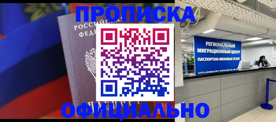 купить прописку в Усть-Илимске